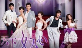 天下女人心在线观看,情感纠葛，命运交织的在线情感大剧